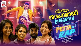 പൊളിച്ചടുക്കി പ്രഭുദേവ  Petta Rap  Prabhu Deva  Sunny Leone  Vedika  Review [upl. by Ameerak126]