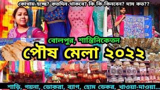 Santiniketan Poush Mela  পৌষ মেলা শান্তিনিকেতন  Bolpur Shantiniketan West Bengal  Poush Mela 2022 [upl. by Luedtke]