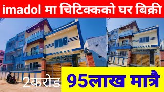 imadol Sital Hight Ma Ghar Bikri PremMahat GharJaggaBigyapan Ghar Jagga  Real Estate Nepal [upl. by Legin]