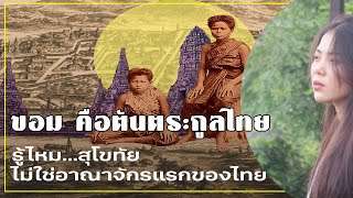 ประวัติศาสตร์ และ ตำนานจังหวัดชัยภูมิ l ประวัติศาสตร์อีสาน EP 2 [upl. by Jonette]