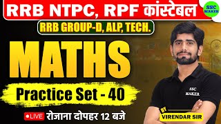 RRB NTPC amp RPF 2024  RPF Maths Practice Set 40  RRB NTPC Maths PYQs  Maths For RRB Group D ALP [upl. by Robinson450]