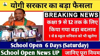 School News UP Today Breaking News Uttar pradesh School News Saturday school open in UPUP News [upl. by Anelaf]