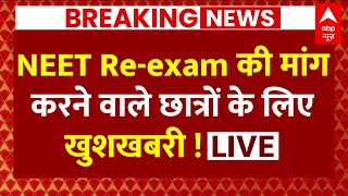 Live News NEET Reexam की मांग करने वाले छात्रों के लिए खुशखबरी   NEET Paper Leak  Supreme Court [upl. by Tebor]