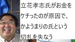 総務省がみんなでつくる党を認めたことについて [upl. by Janet]