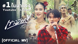 เขามัทรี  เอ็กซ์ ศุภกฤต  จอนนี่มิวสิค  Official MV [upl. by Rennane157]