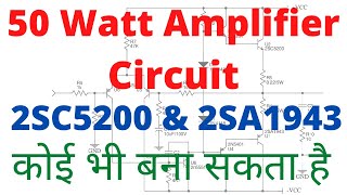 50 watt amplifier  2sc5200 2sa1943 amplifier circuit diagram  2sc5200 and 2sa1943 amplifier [upl. by Gold254]