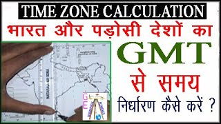 Time zone of india and neighbours Time calculation Times of map Degree and time Greenwich at Map [upl. by Taam]