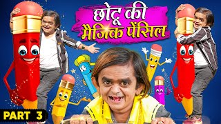 CHOTU KI MAGIC PENCIL  PART 03  छोटू की मैजिक पेंसिल  Khandesh Hindi Comedy  Chotu New Comedy [upl. by Sherard]