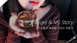 ASMR Whispering My Story and Lullaby with Orgel Korean [upl. by Nrol]