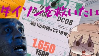 【CeVIO】ダイソンを救いたい【DC08修理】 [upl. by Ainit]