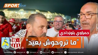 حمراوي لمشجع شباب بلوزداد quotعليكم بتغيير هذا الفريق quot [upl. by Nnayhs]