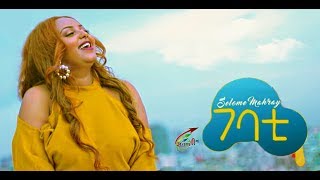 Solomie Mahray  Gebatiገባቲ New Eritrean Music 2019 [upl. by Hsiekal771]