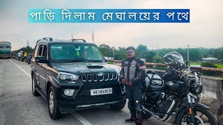 Siliguri To Guwahati। সঙ্গে পুরো পরিবার ।  Ep  1 [upl. by Adirahs]