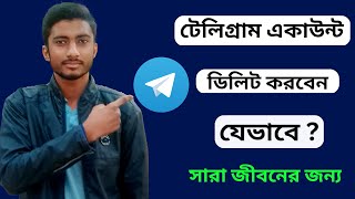 How to permanently delete telegram account  কিভাবে টেলিগ্রাম একাউন্ট ডিলিট করবেন [upl. by Dreyer487]