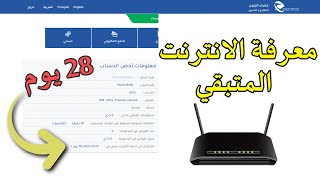 معرفة تاريخ انتهاء اشتراك الانترنت ADSL  الاطلاع على فاتورة الهاتف الثابت  ALGERIE TELECOM [upl. by Darrel]