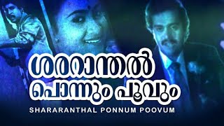 Sararanthal Ponnum Poovum karoake with lyrics thudarkakadha [upl. by Lig972]