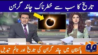 Chand Grahan September 2024 in Pakistan Lunar Eclipse 2024 Starting and Ending Time in Pakistan [upl. by Idyh]