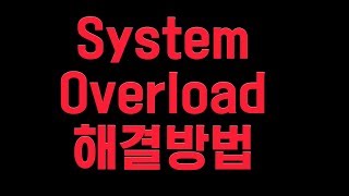 Logicpro X 로직프로 System Overload 해결 방법 [upl. by Llenor]