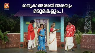 ശത്രുക്കൾക്ക് പോലും ഈ ഗതി വരുത്തല്ലേ ഈശ്വരാ  Comedy Masters Monday  Wednesday  9 PM AmritaTV [upl. by Jeramie]