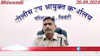 Bhiwandi zone 2 ke neye DCP mohan sir ne di awam se Shanti rakhne ki apil ki [upl. by Cartwell]