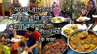 অন্যের বাগানের সবজি চুরি করে রান্না করলামযখন জোলাবাতি খেলতাম BD Mukta Vlog [upl. by Namzaj]