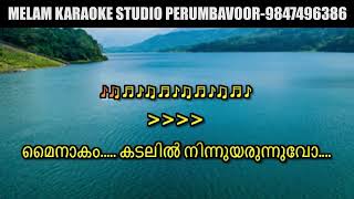 Mainakam karaoke with lyrics malayalam [upl. by Duntson462]