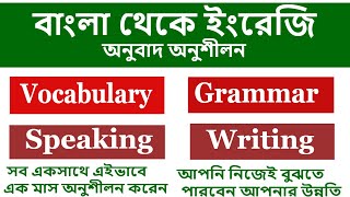 Bengali To English Translation Practice l Vocabulary Reading Writing Speaking Listening Exercise ESL [upl. by Torry392]