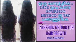 Inversion method for fast hair growthGrow your Hair 12 inches in 7 daysInversion method in tamil [upl. by Aisset633]