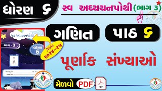 dhoran 6 ganit swadhyay pothi part 6 – std 6 maths swadhyay pothi ch 6  ધોરણ 6 ગણિત સ્વાધ્યાયપોથી [upl. by Burke]