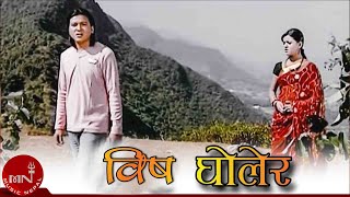 Nepali Lok Dohori Video Song  Bisha Gholera by Khuman Adhikari and Bishnu Majhi [upl. by Leuqim]