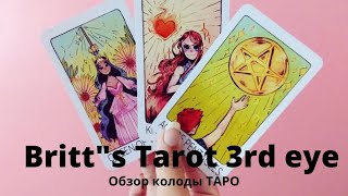 Таро Третьего глаза 👁‍🗨 Britt’s 3rd Eye Tarot  Обзор таро  реплика Алиэкспресс [upl. by Selassie]