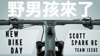 進軍登山車界！開箱我的新車 SCOTT SPARK RC TEAM ISSUE啦！ft ​⁠​Scott Taiwan、孫國鈞【潮猿宮主】 [upl. by Egres]