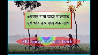 Ektai kotha ache banglate  একটাই কথা আছে বাংলাতে  karaoke Music Track Bangla [upl. by Nylyaj]