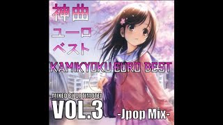 EUROBEAT 神曲ユーロベスト VOL3 JPop Mix [upl. by Rakel]