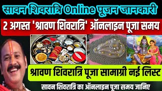 🌿सावन शिवरात्री पूजन सामग्री2 august shivratri puja samagri2 August online abhishek pradeep mishra [upl. by Neerhtak]