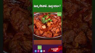 ముక్క లేకపోతే ముద్ద దిగదా NonVeg Side Effects 99tv Health [upl. by Tevlev]