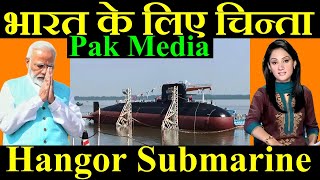 भारत के लिए परेशानी Hangor Class Submarine Pakistan Media [upl. by Ahtar]