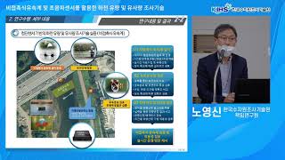 비접촉식 유속계 및 초음파센서를 활용한 하천 유량 및 유사량 조사기술 개발 [upl. by Frantz970]