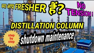 शटडाउन में distillation column मैंटीनेंस कैसे किया जाता है  Distillation Tower Maintenance ll [upl. by Larissa]