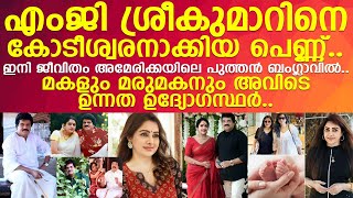 പേരക്കുട്ടിയെ കാണണം താലോലിക്കണം എംജി ശ്രീകുമാറും ഭാര്യയും ഇനി അമേരിക്കയില്‍ l MG Sreekumar [upl. by Karlotta]