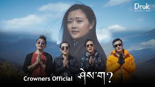 Shay Gha TheCrowners  official MV 2020 [upl. by Newfeld]