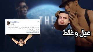 كليب القمر  رد محمد رمضان على شادي سرور [upl. by Anecusa]