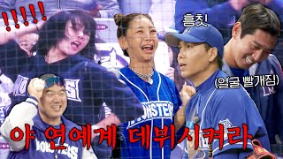 최강야구 아내들의 무아지경 댄스에 김문호이대은 동공 지진👀  최강야구 73회  JTBC 240101 방송 [upl. by Litman]