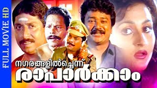 Malayalam Comedy Movie  Nagarangalil Chennu Raparkkam  FtJayaram Sreenivasan Suparna others [upl. by Arayk]