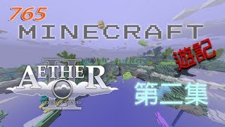 765 minecraft 遊記 Aether II第二集：可惡的吹風怪 [upl. by Uriia131]