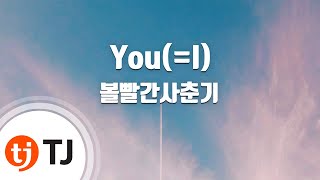 TJ노래방 YouI  볼빨간사춘기  TJ Karaoke [upl. by Dardani205]