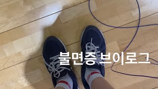 VLOG 불면증 브이로그ㅣ월요일 공포증ㅣ자고 싶다ㅣ불면증 환자ㅣ같이 극복 해요  우울 대인기피증 [upl. by Deibel355]