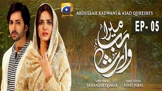 Mera Rab Waris  Episode 05  HAR PAL GEO [upl. by Arrais]