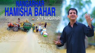 Nangarhar Hamesha Bahar  Pashto New Song 2024  Latif Nangarhari  Eid Gift  Official Music Video [upl. by Lebisor]