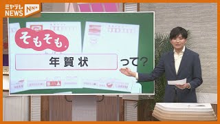 【そもそも】年賀状とはー？いつからあるの？最近の傾向は？ [upl. by Fishbein]